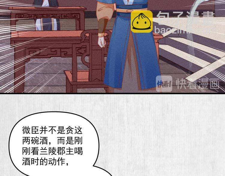 《宦妃还朝》第66话 公然祭奠顾将军？ 第22页