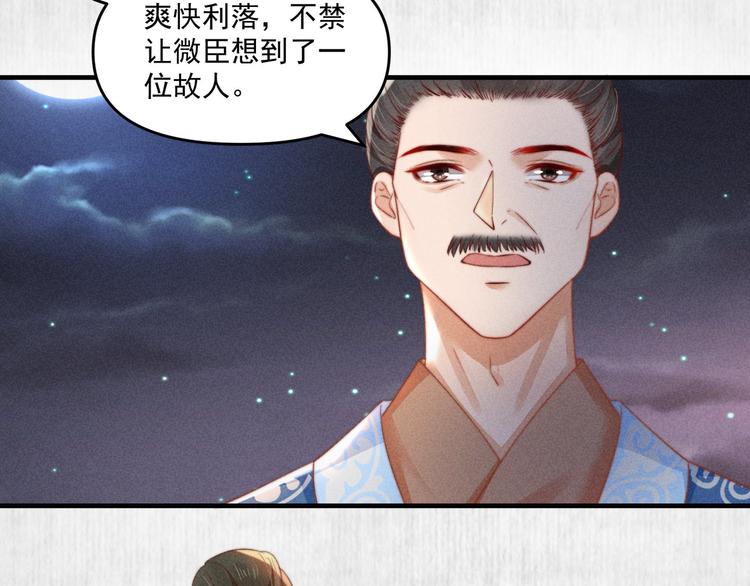 《宦妃还朝》第66话 公然祭奠顾将军？ 第23页