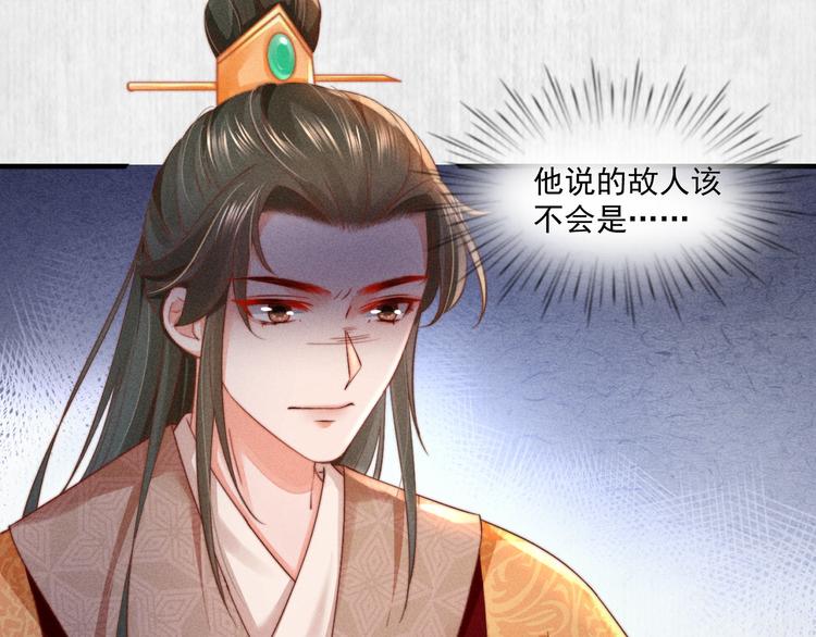 《宦妃还朝》第66话 公然祭奠顾将军？ 第24页
