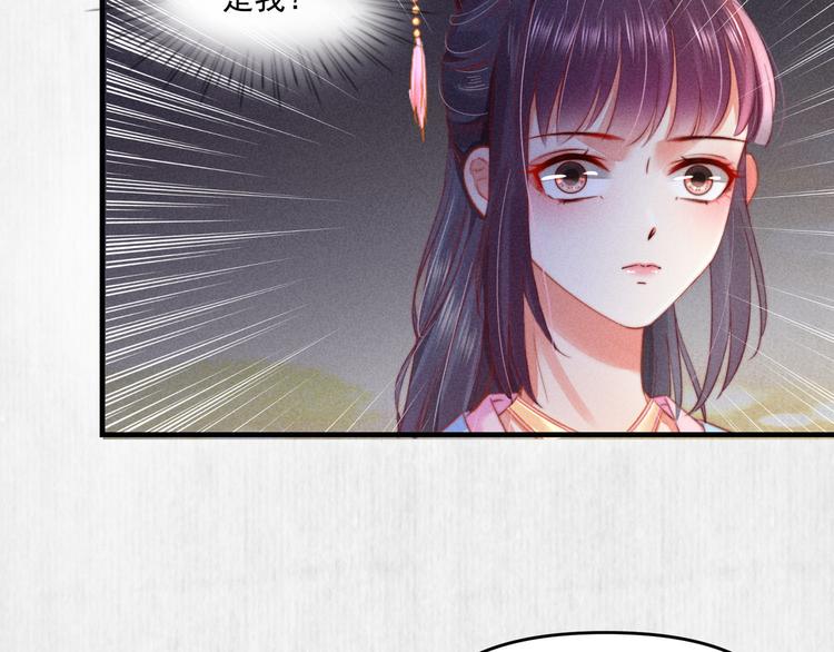 《宦妃还朝》第66话 公然祭奠顾将军？ 第29页
