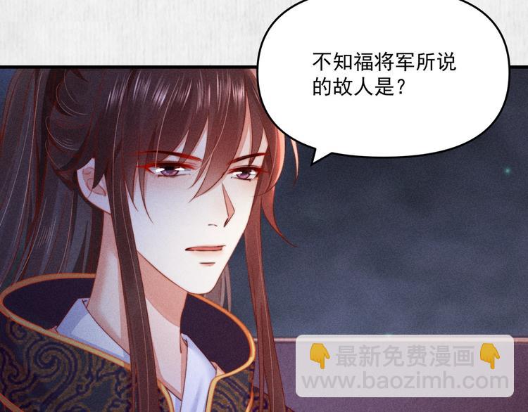 《宦妃还朝》第66话 公然祭奠顾将军？ 第30页