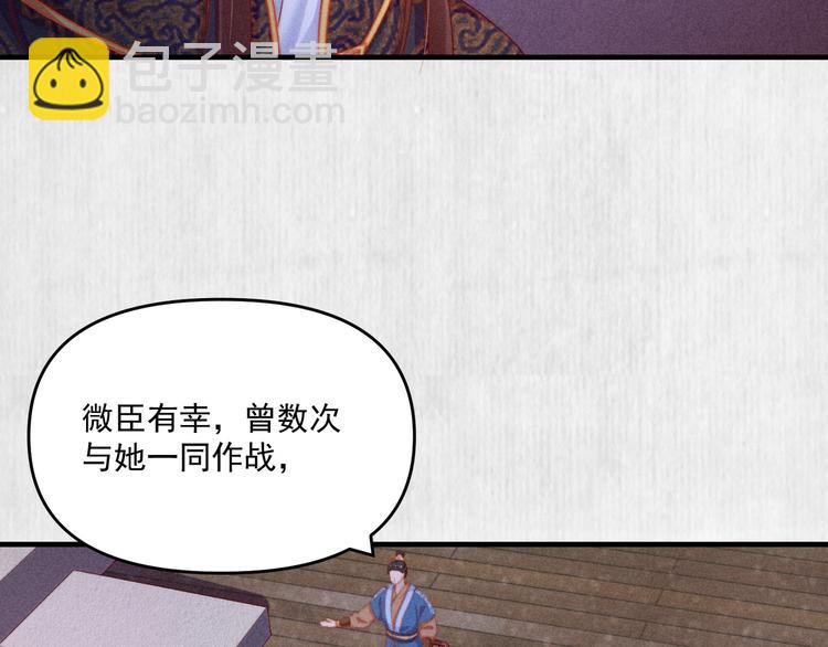 《宦妃还朝》第66话 公然祭奠顾将军？ 第31页