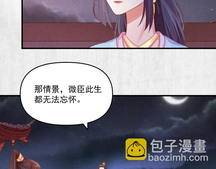 《宦妃还朝》第66话 公然祭奠顾将军？ 第34页
