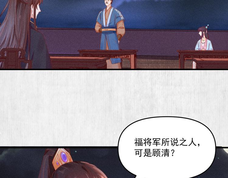 《宦妃还朝》第66话 公然祭奠顾将军？ 第35页