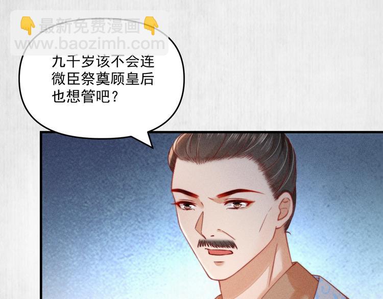 《宦妃还朝》第66话 公然祭奠顾将军？ 第38页