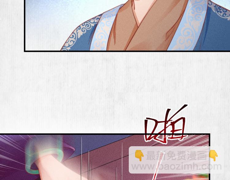 《宦妃还朝》第66话 公然祭奠顾将军？ 第39页