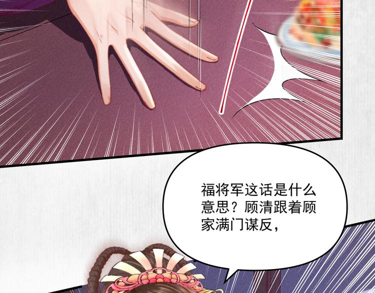 《宦妃还朝》第66话 公然祭奠顾将军？ 第40页