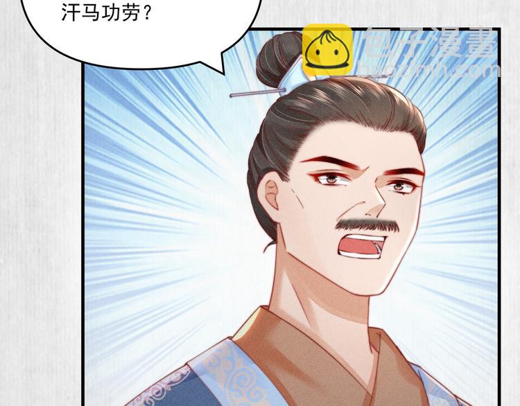 《宦妃还朝》第66话 公然祭奠顾将军？ 第43页