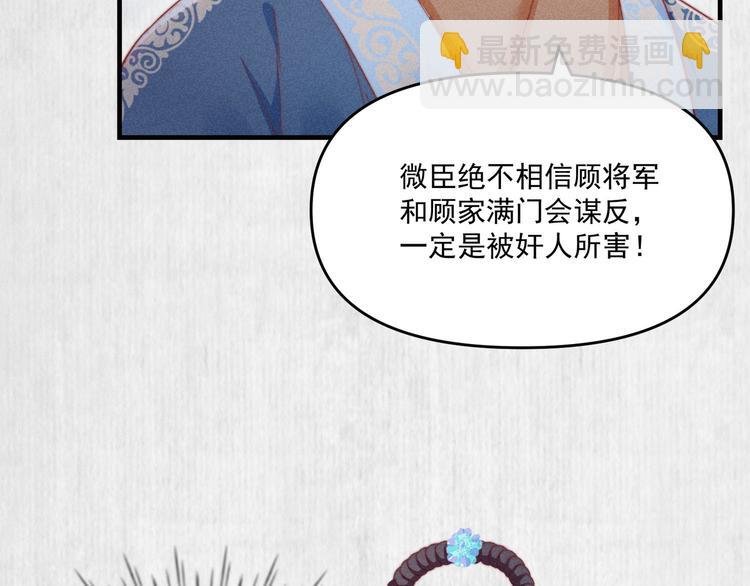 《宦妃还朝》第66话 公然祭奠顾将军？ 第44页