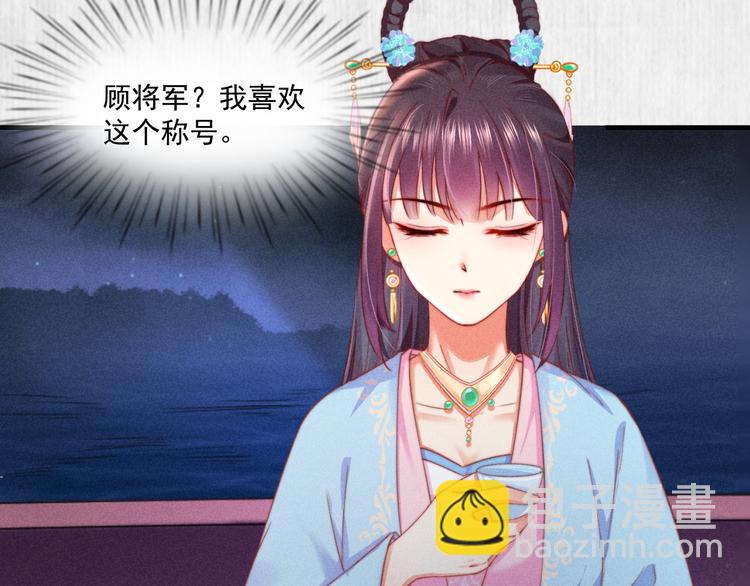 《宦妃还朝》第66话 公然祭奠顾将军？ 第45页