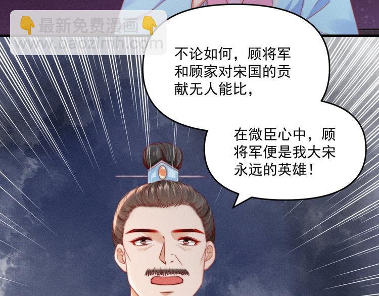 《宦妃还朝》第66话 公然祭奠顾将军？ 第46页