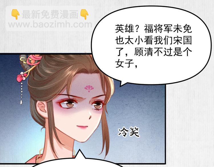 《宦妃还朝》第66话 公然祭奠顾将军？ 第49页