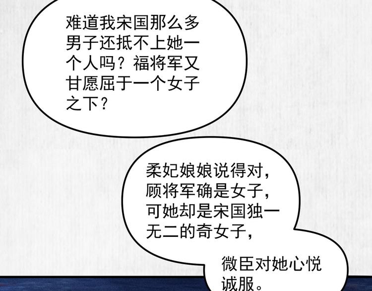 《宦妃还朝》第66话 公然祭奠顾将军？ 第50页