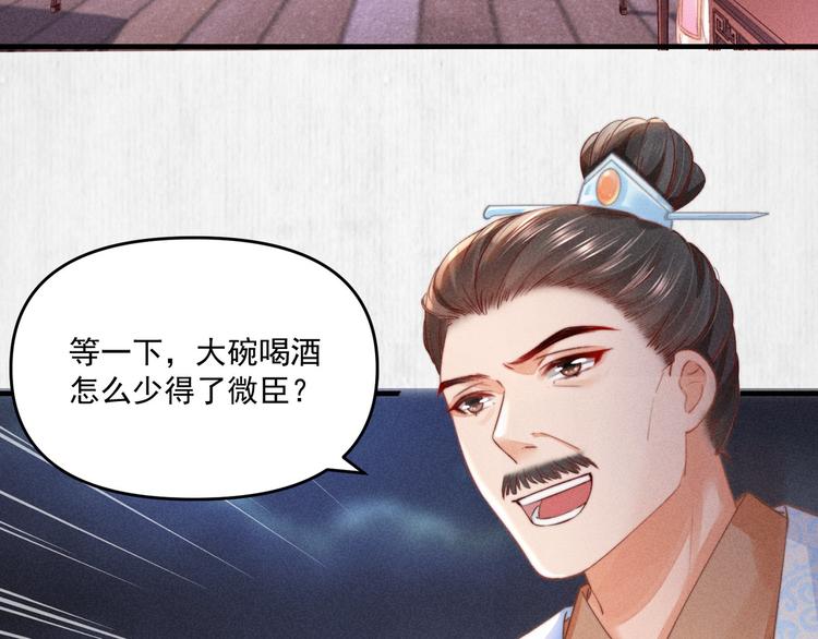《宦妃还朝》第66话 公然祭奠顾将军？ 第6页