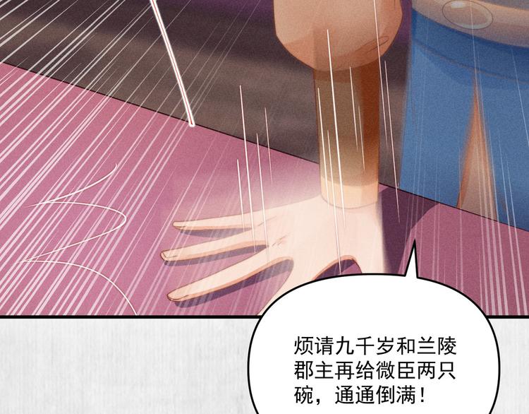 《宦妃还朝》第66话 公然祭奠顾将军？ 第8页