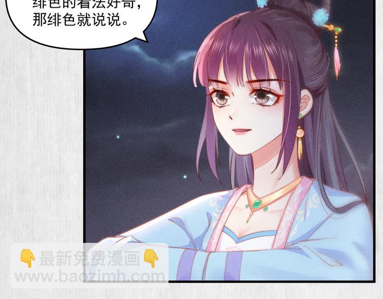 《宦妃还朝》第67话 竟是玄渊剑 第10页