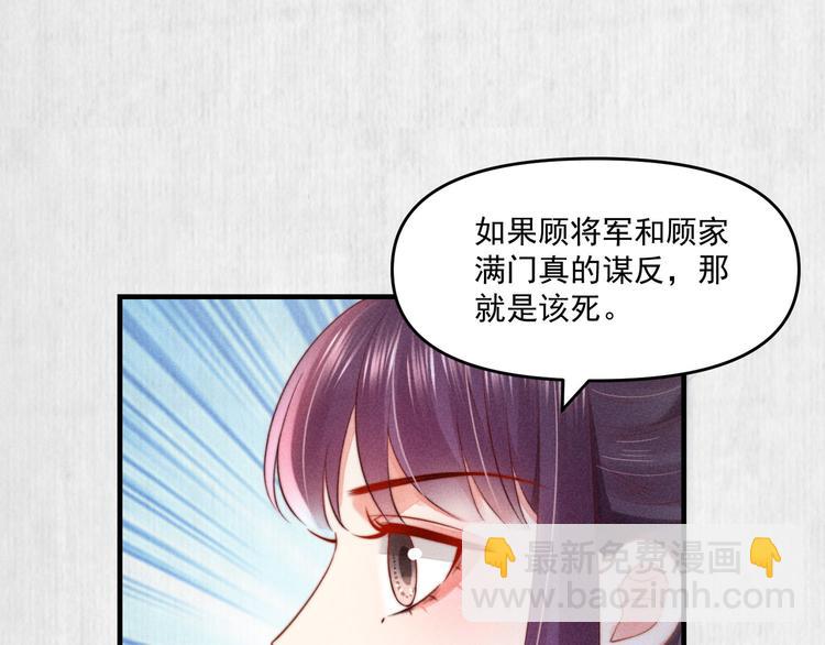 《宦妃还朝》第67话 竟是玄渊剑 第11页