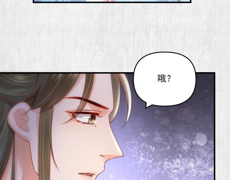 《宦妃还朝》第67话 竟是玄渊剑 第13页
