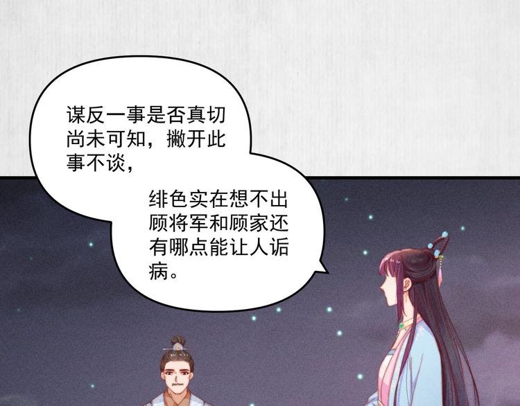 《宦妃还朝》第67话 竟是玄渊剑 第16页