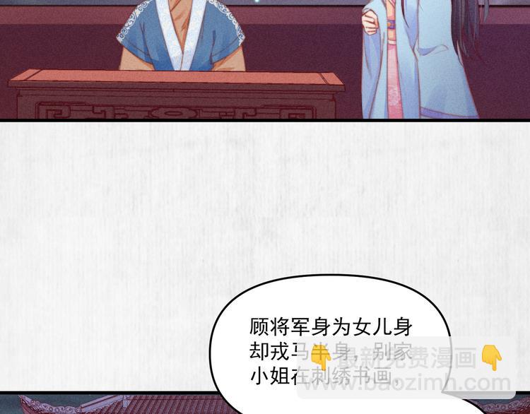 《宦妃还朝》第67话 竟是玄渊剑 第17页