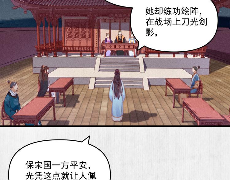 《宦妃还朝》第67话 竟是玄渊剑 第18页