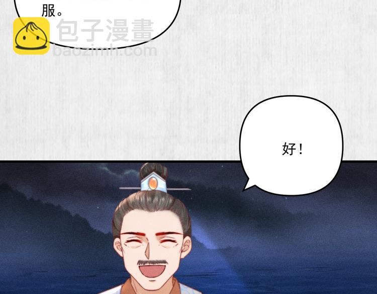 《宦妃还朝》第67话 竟是玄渊剑 第19页