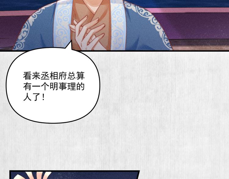 《宦妃还朝》第67话 竟是玄渊剑 第20页
