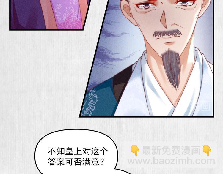 《宦妃还朝》第67话 竟是玄渊剑 第22页