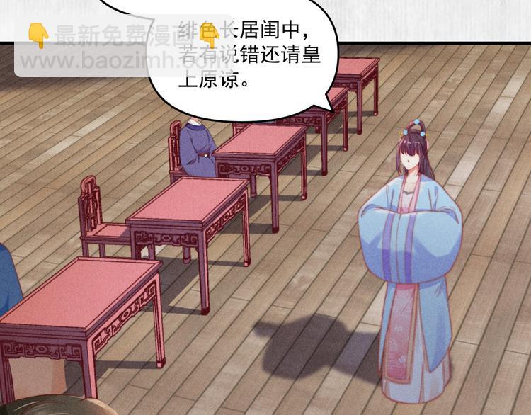 《宦妃还朝》第67话 竟是玄渊剑 第23页