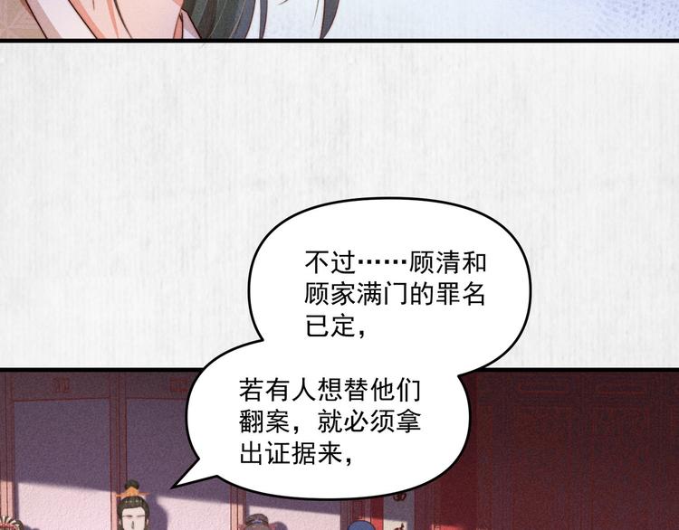 《宦妃还朝》第67话 竟是玄渊剑 第28页