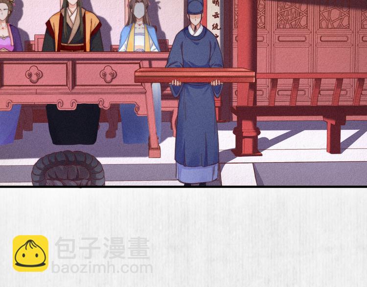 《宦妃还朝》第67话 竟是玄渊剑 第29页