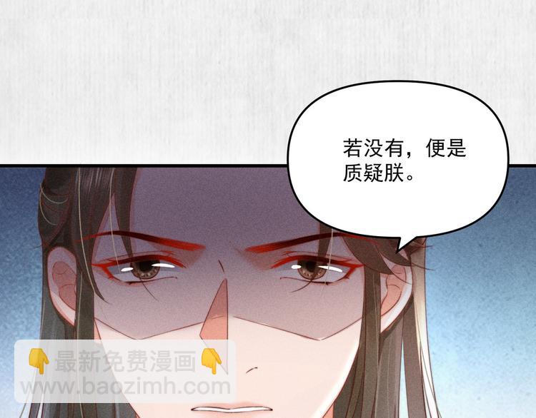 《宦妃还朝》第67话 竟是玄渊剑 第30页