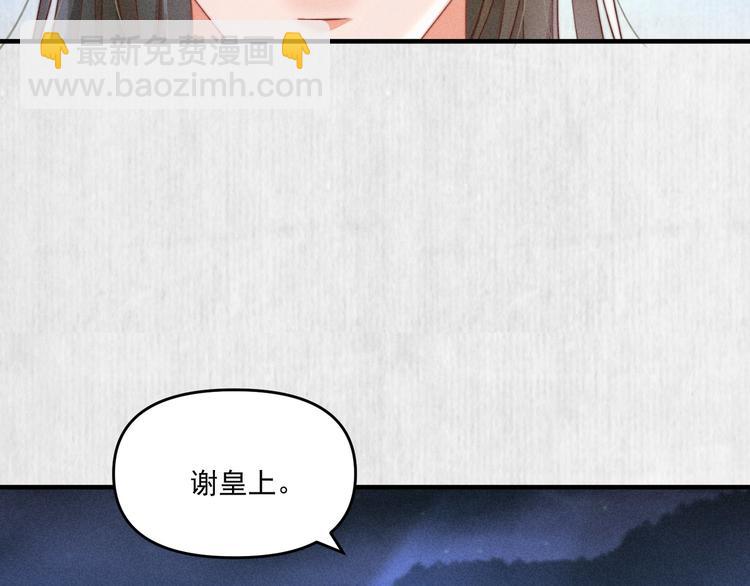 《宦妃还朝》第67话 竟是玄渊剑 第31页