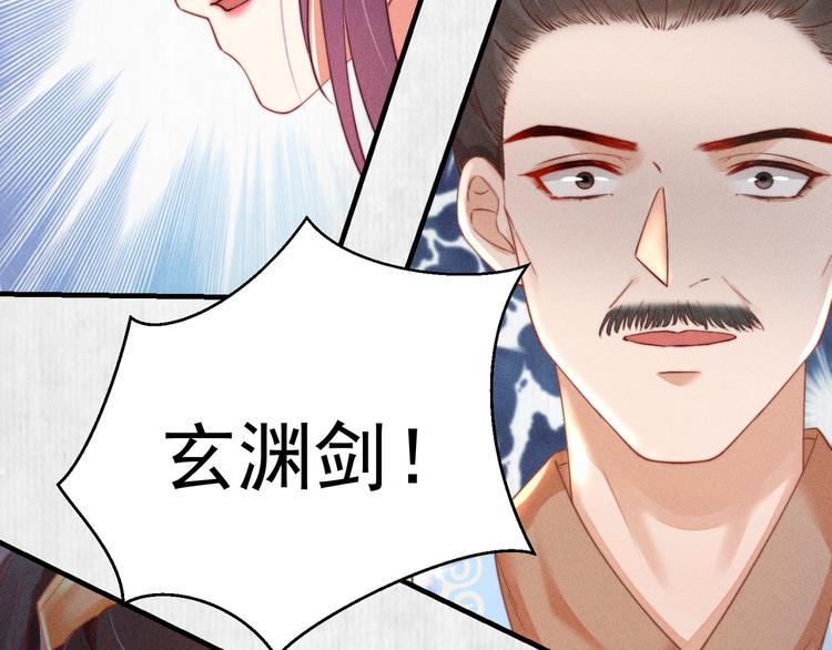 《宦妃还朝》第67话 竟是玄渊剑 第35页