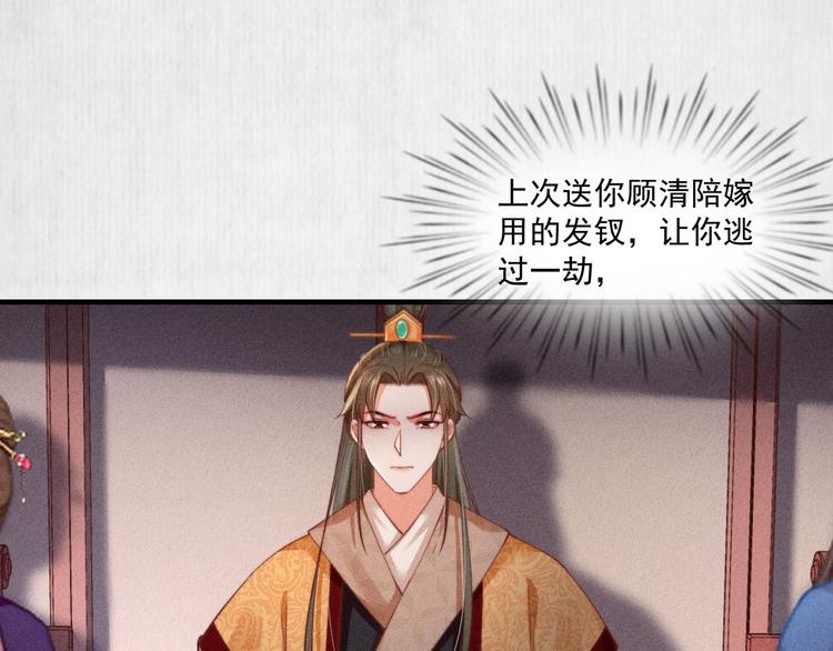 《宦妃还朝》第67话 竟是玄渊剑 第38页
