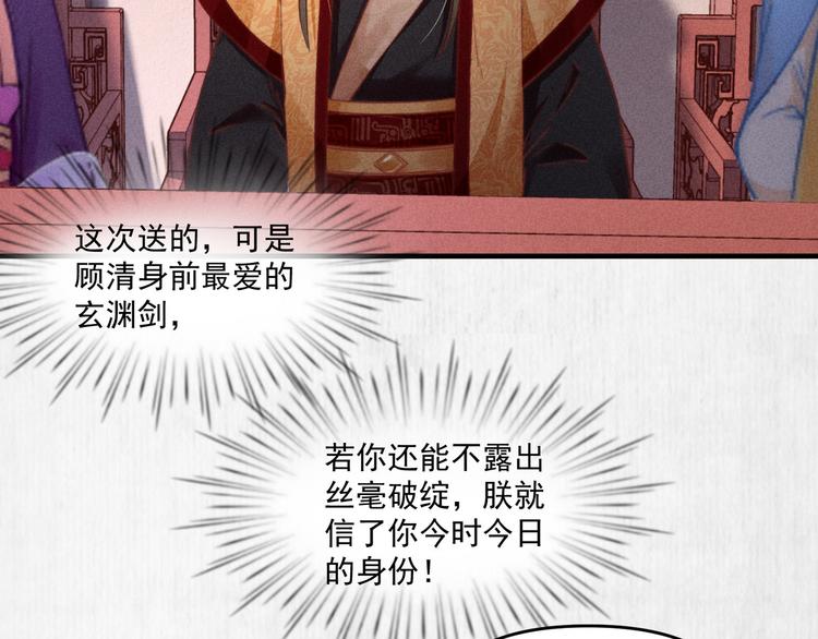 《宦妃还朝》第67话 竟是玄渊剑 第39页