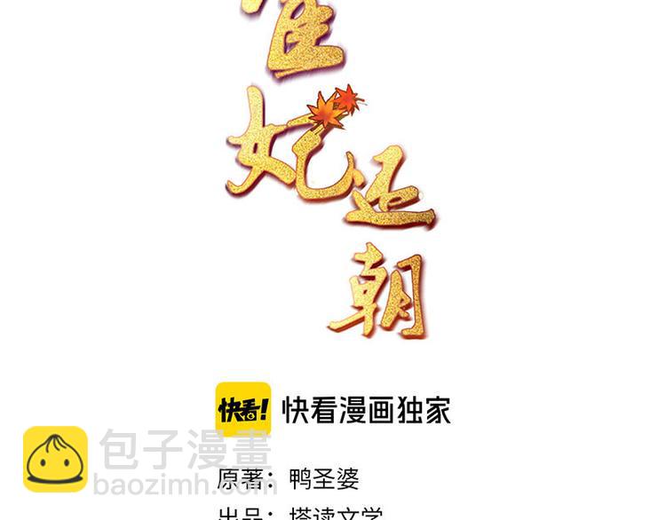 《宦妃还朝》第67话 竟是玄渊剑 第3页