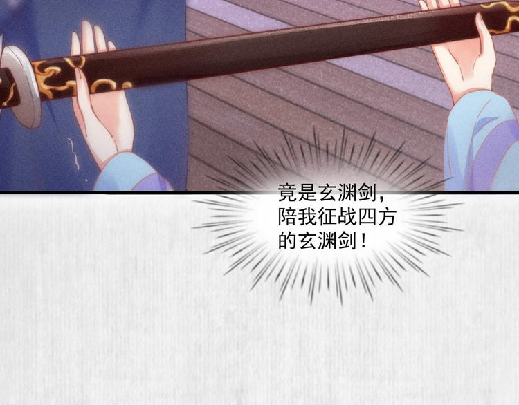 《宦妃还朝》第67话 竟是玄渊剑 第44页