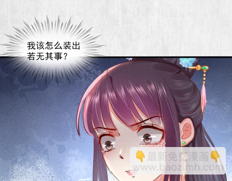 《宦妃还朝》第67话 竟是玄渊剑 第45页
