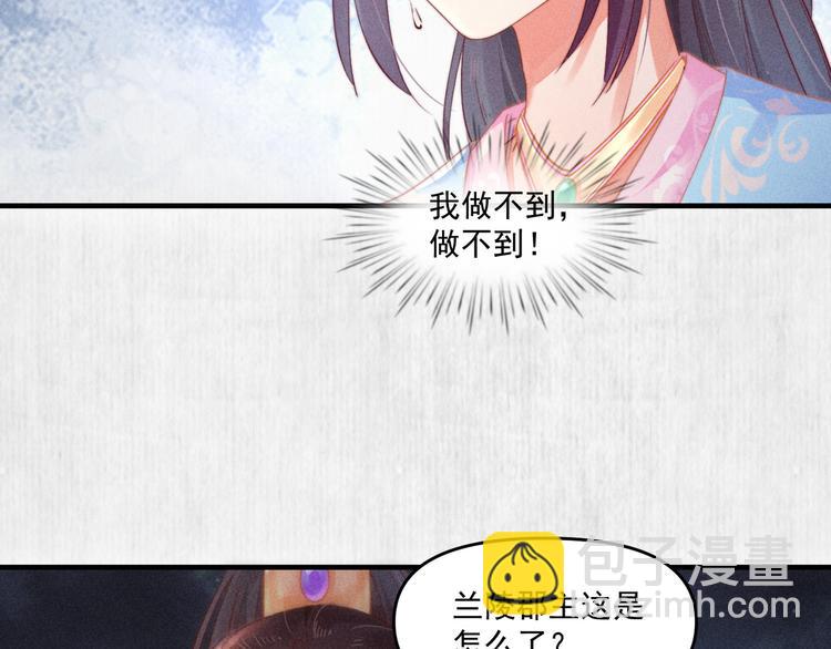 《宦妃还朝》第67话 竟是玄渊剑 第46页