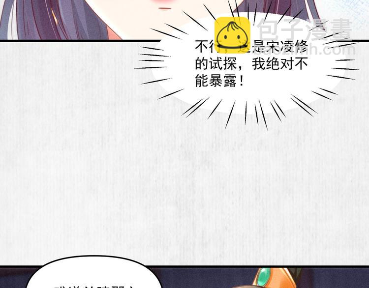 《宦妃还朝》第67话 竟是玄渊剑 第50页