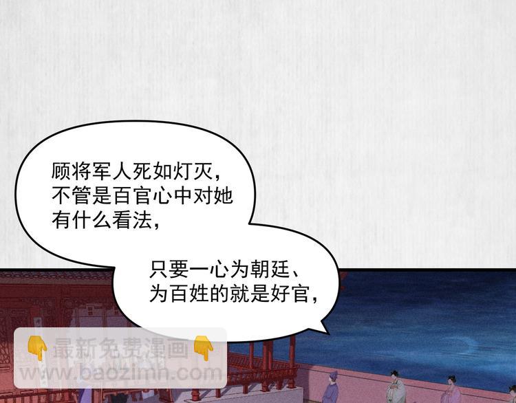 《宦妃还朝》第67话 竟是玄渊剑 第5页