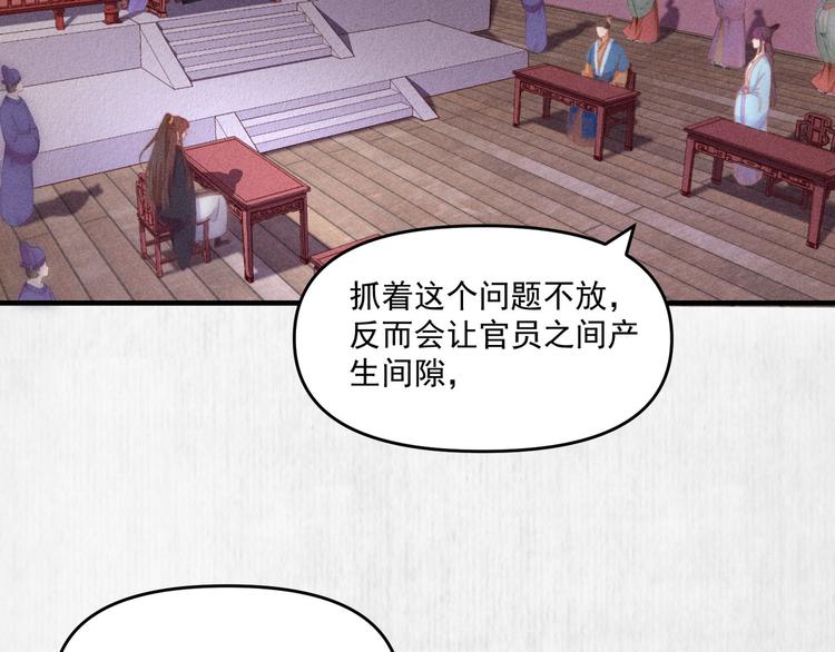 《宦妃还朝》第67话 竟是玄渊剑 第6页