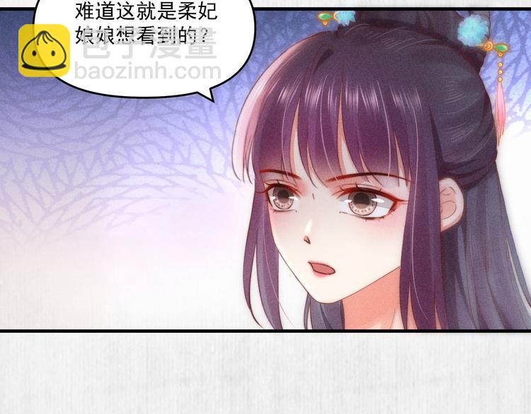《宦妃还朝》第67话 竟是玄渊剑 第7页