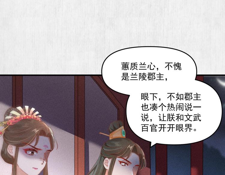 《宦妃还朝》第67话 竟是玄渊剑 第8页