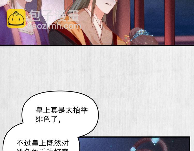 《宦妃还朝》第67话 竟是玄渊剑 第9页
