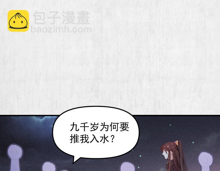 《宦妃还朝》第65话 给她找个教养嬷嬷 第19页