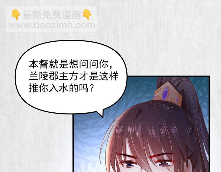 《宦妃还朝》第65话 给她找个教养嬷嬷 第21页