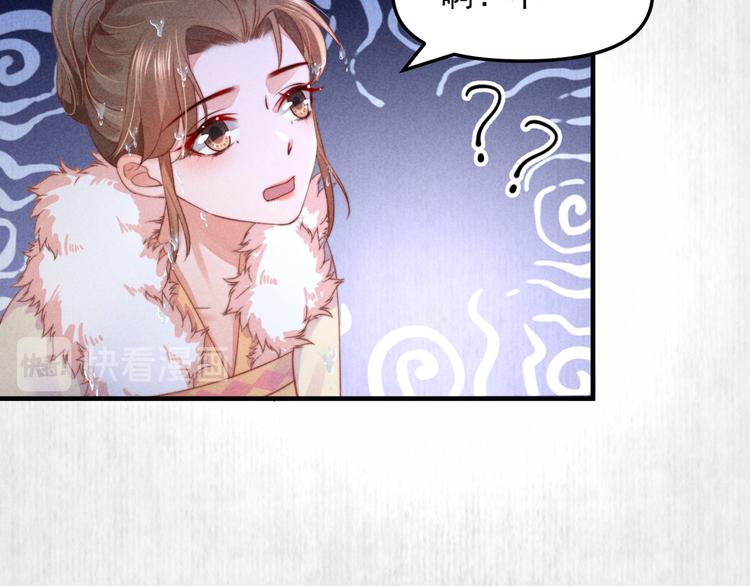 《宦妃还朝》第65话 给她找个教养嬷嬷 第23页