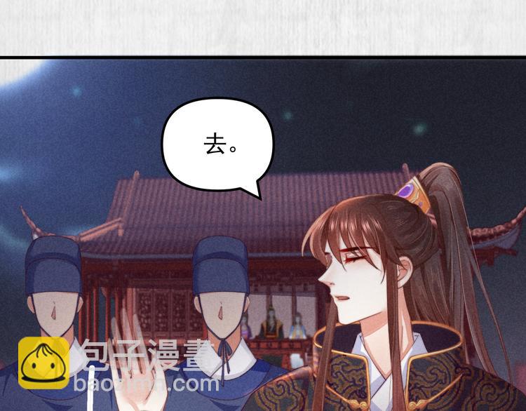 《宦妃还朝》第65话 给她找个教养嬷嬷 第24页